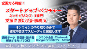 ネットビジネス専門の税理士でオススメは税理士法人植村会計事務所
