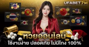 กฎหมายไทยมอง “เว็บแทงหวยออนไลน์” อย่างไร และผู้เล่นควรรู้อะไรก่อนเริ่มต้น?